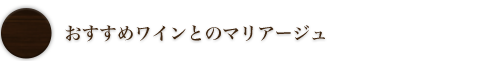 コース派のあなたには