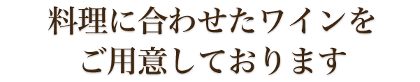 ご用意しております